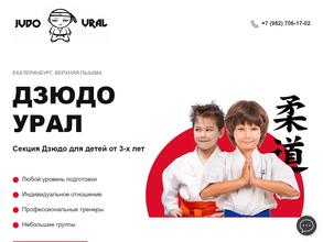 Дзюдо Урал