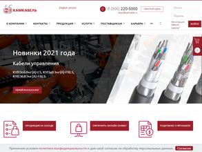 КАМКАБЕЛЬ