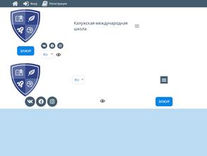 Калужская международная школа