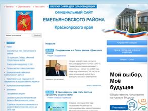 Управление земельно-имущественных отношений и архитектуры администрации Емельяновского района