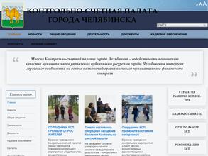 Контрольно-счетная палата города Челябинска