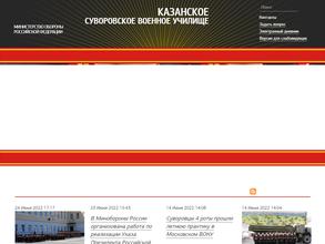 Казанское суворовское военное училище