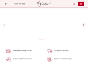 Костромской текстиль