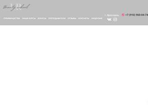 Школа красоты