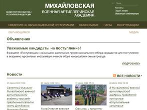 Михайловская Военная Артиллерийская Академия