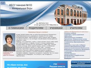 Гимназия №103