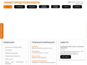 Нижегородтелекабель