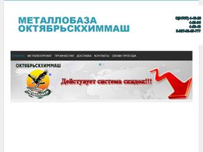 Октябрьскхиммаш