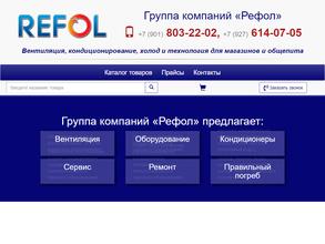 Рефол