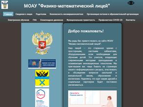 Физико-математический лицей