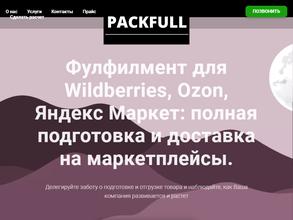 Компания по предоставлению услуг фулфилмента