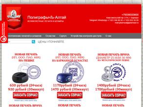 Полиграфычъ-Алтай