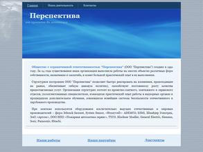 Перспектива