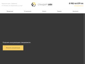 Стандарт ойл