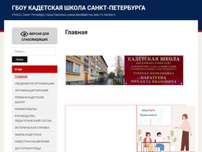 Кадетская школа Пушкинского района Санкт-Петербурга