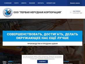 Первая нерудная корпорация
