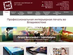 Багетная мастерская №1