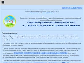 Орловский региональный центр психолого-педагогической, медицинской и социальной помощи