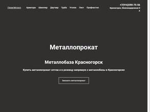 Пром-Металл