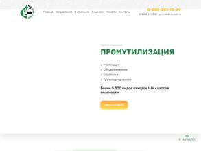 Компания ПромУтилизация