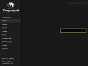 Покровский