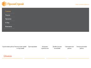 Промстройсервис