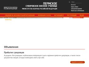 Пермское суворовское военное училище