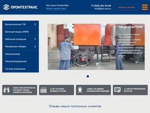 Промтехтранс