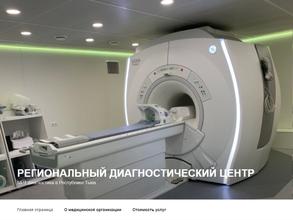 Региональный диагностический центр в Кызыл