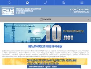 Региональный дом металла