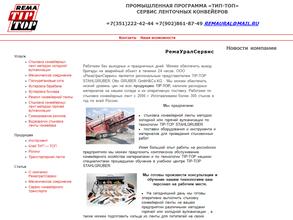 РемаУралСервис