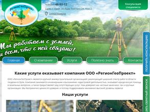 РегионГеоПроект
