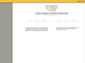 Спортивная школа олимпийского резерва по художественной гимнастике