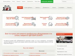 Дробарсенал