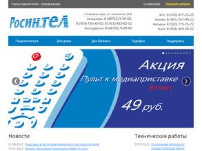 Росин.тел