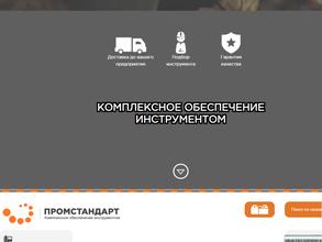 Промстандарт