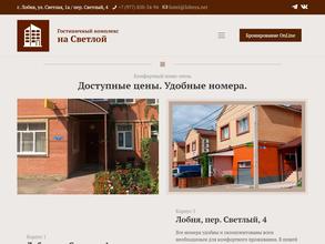 Отель на Светлой