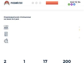 Русский стол