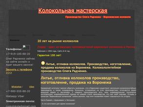 Русские Колокола