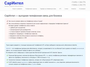 СарИнтел