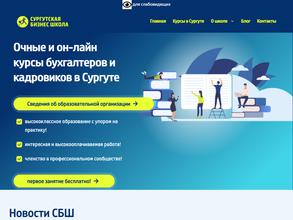Сургутская бизнес школа