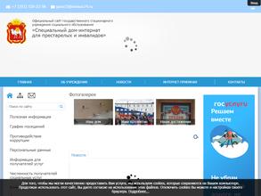 Специальный дом-интернат для престарелых и инвалидов