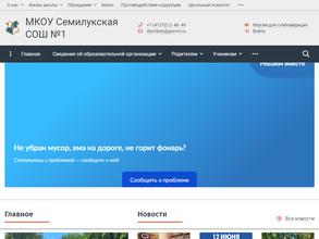 Семилукская средняя общеобразовательная школа №1