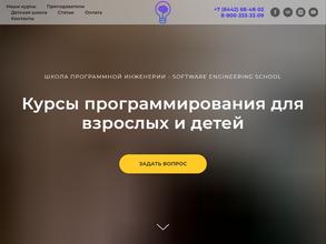 Школа программной инженерии