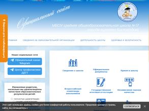 Средняя общеобразовательная школа №17