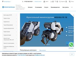 ПромГидроМаш