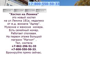 Хостел на Ленина