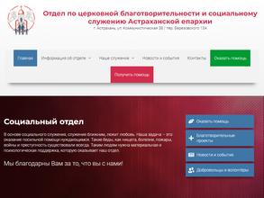 Отдел по церковной благотворительности и социальному служению