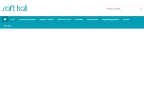 Софт-Холл