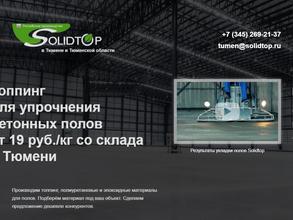 Корпорация Солидтоп